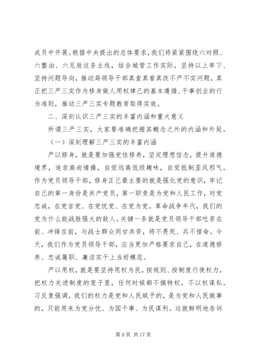 关于城管党性分析材料范文.docx