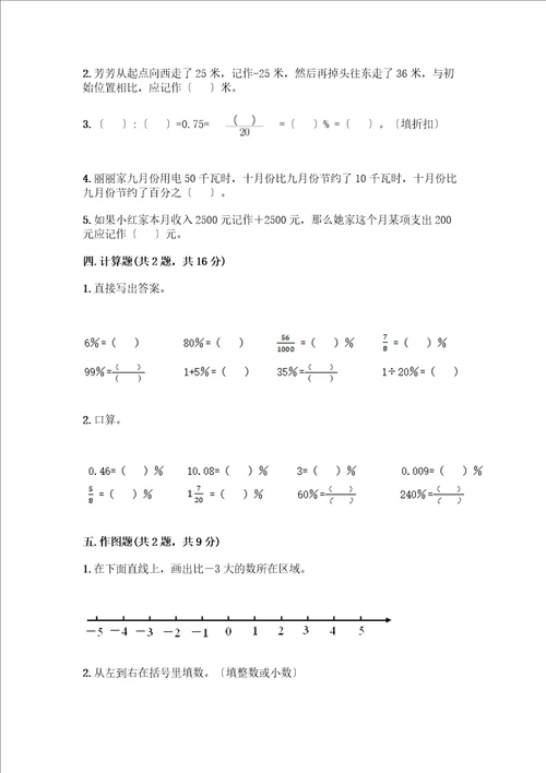 六年级下册数学期中测试卷精品名师推荐