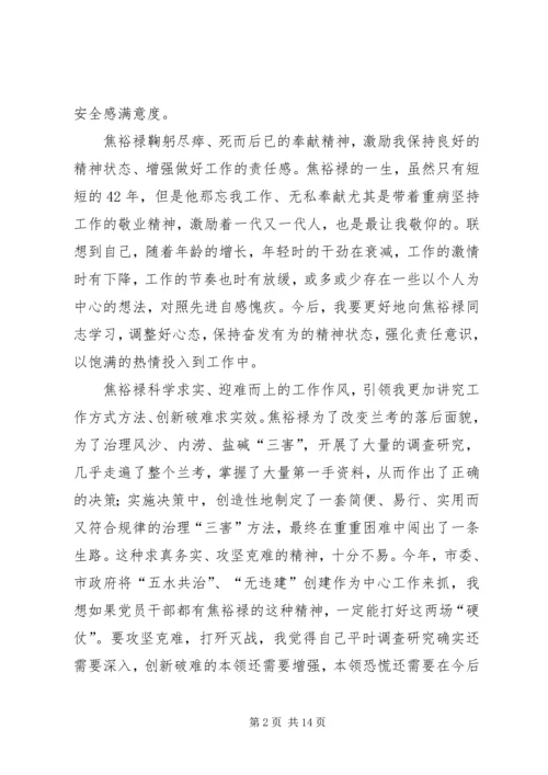 学习焦裕禄精神心得_3.docx