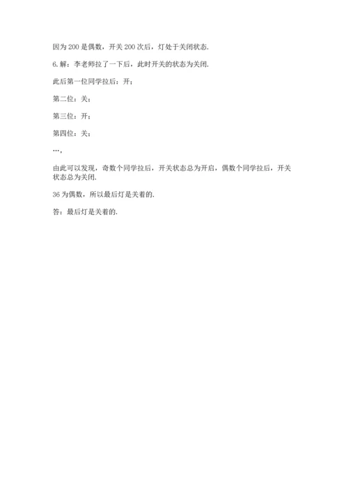 人教版五年级下册数学期末测试卷附完整答案【名师系列】.docx