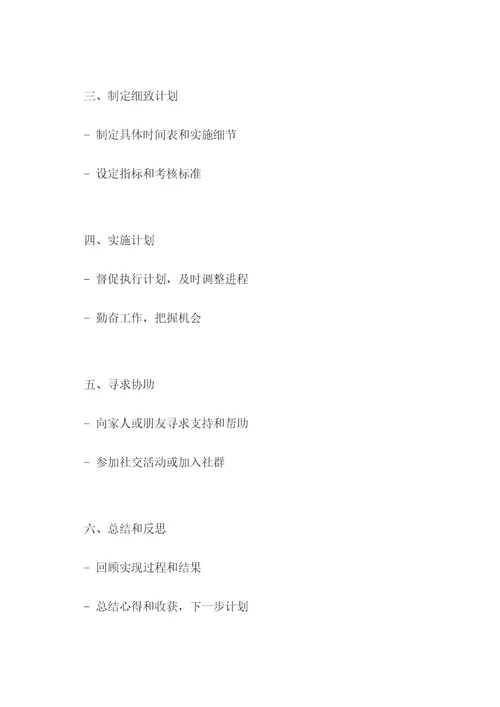 如何写成长的提纲