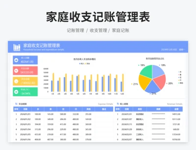 家庭收支记账管理表