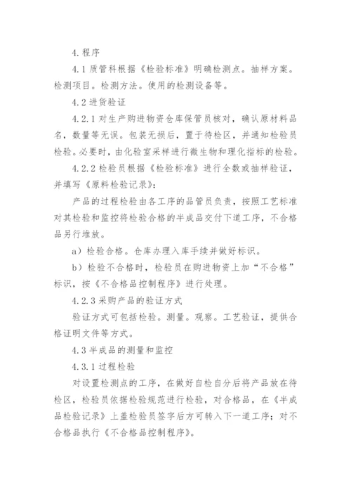 质量检验管理制度.docx