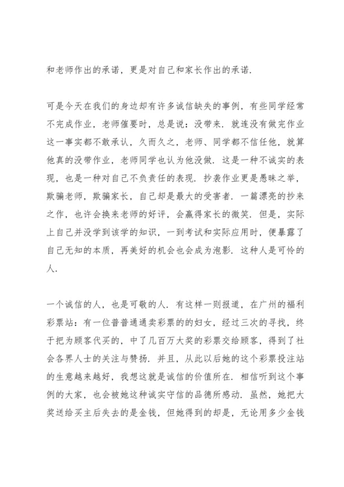 诚信和法治的演讲稿5篇.docx