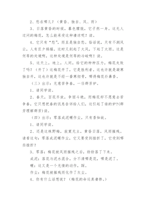 卜算子咏梅教案.docx