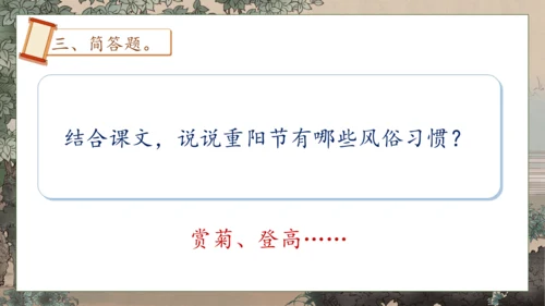 【核心素养】部编版语文二年级下册-识字2. 传统节日 第1课时（课件）