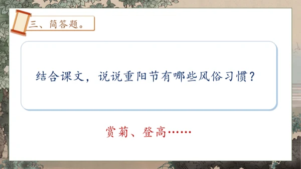 【核心素养】部编版语文二年级下册-识字2. 传统节日 第1课时（课件）
