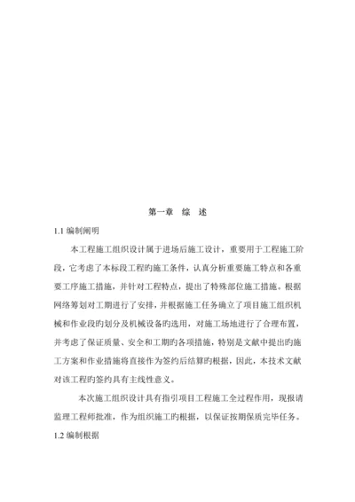 湖水关键工程综合施工专题方案或综合施工组织设计.docx