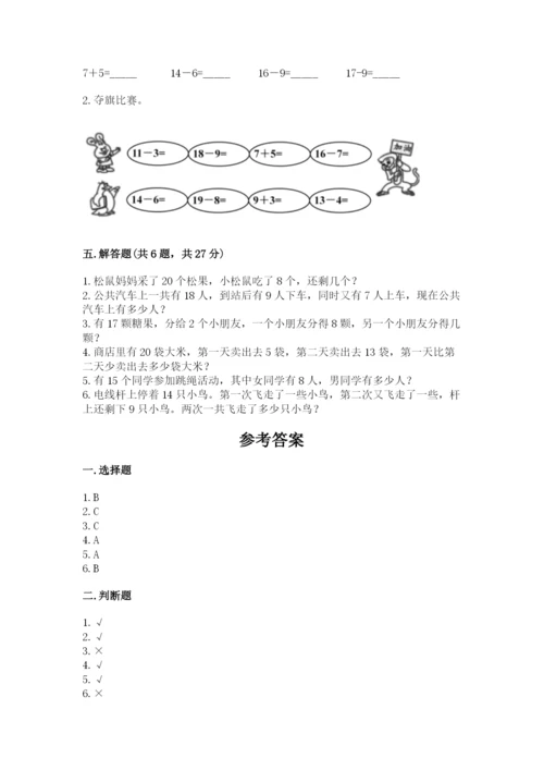 人教版一年级下册数学第二单元 20以内的退位减法 测试卷附完整答案【有一套】.docx