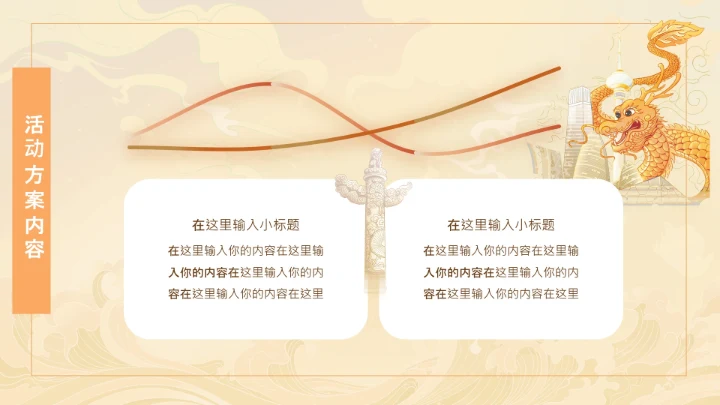 国庆遇中秋双节钜惠活动策划通用PPT模板