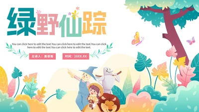 卡通手绘梦幻绿野仙踪名著导读教学PPT模板