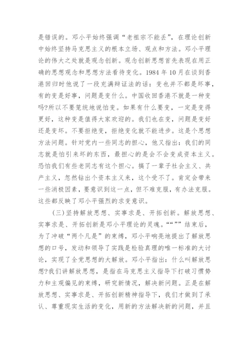 大学毛概结课论文2000字.docx