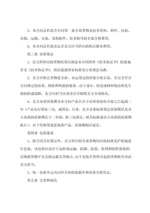 网络买卖合同通用4篇