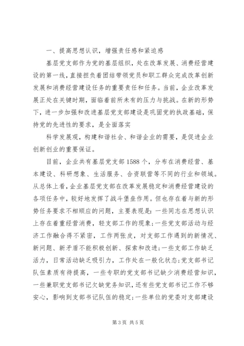 社区非公党建工作计划书 (2).docx