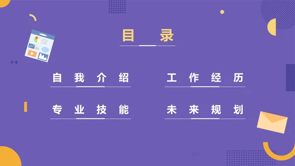 紫色商务竞聘简历PPT模板