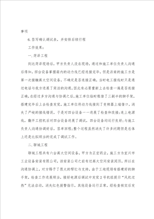 出差学习心得体会