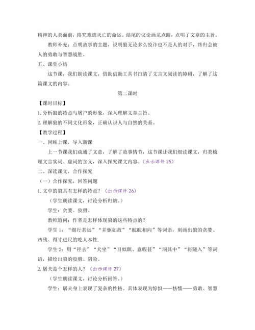部编版七年级语文上册教案 第五单元 18 狼