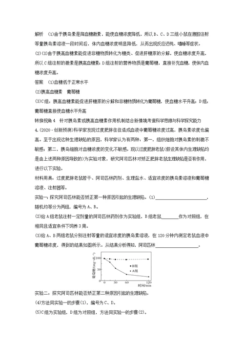 （鲁京津琼）2020版高考生物总复习探索高考命题的奥秘（五）教案