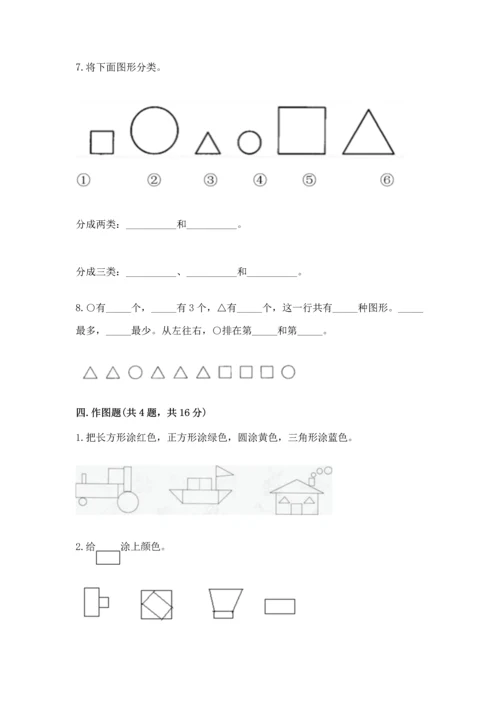 苏教版一年级下册数学第二单元 认识图形（二） 测试卷及答案【网校专用】.docx