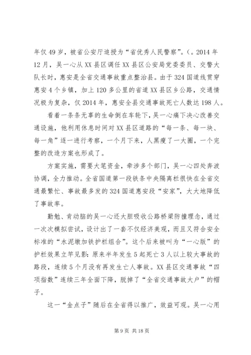 学习吴一心精神保茶乡人民平安(精选多篇) (2).docx