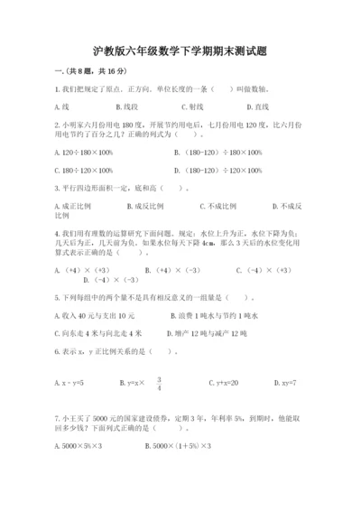 沪教版六年级数学下学期期末测试题最新.docx