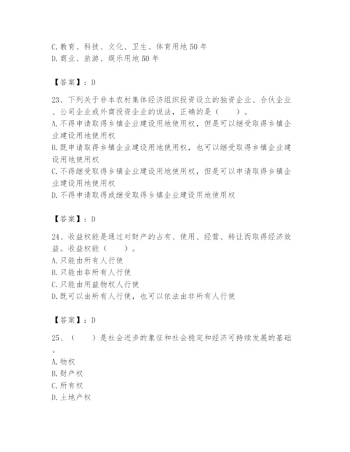 土地登记代理人之土地权利理论与方法题库附参考答案（考试直接用）.docx