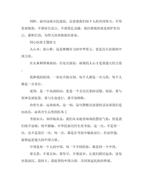 同心抗疫主题征文