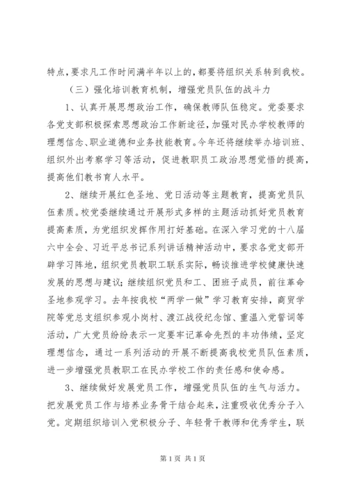 学校党建工作自查报告汇总（10篇）.docx