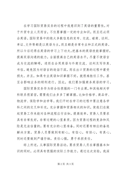 学习国际贸易实务心得 (2).docx