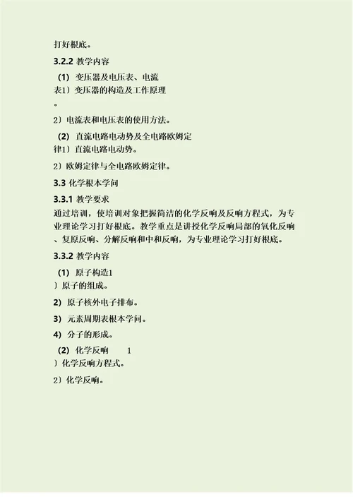 中级焊工中级焊工培训计划与教学大纲(适用岗位技能提升培训)