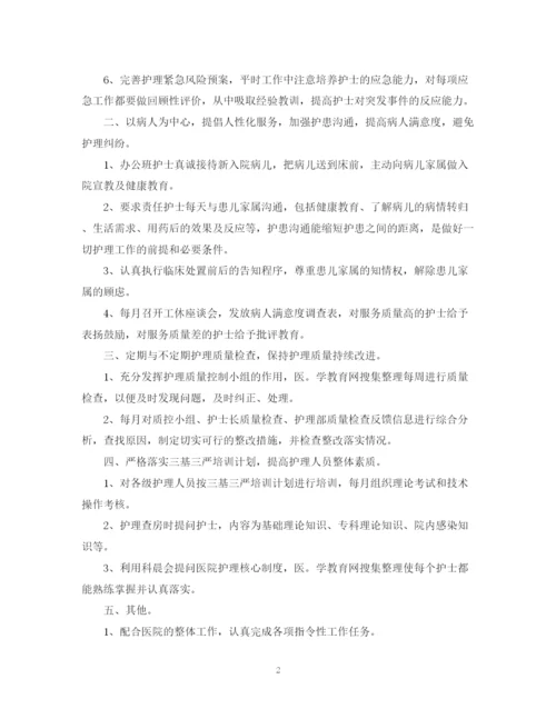 精编之护师工作计划范文.docx