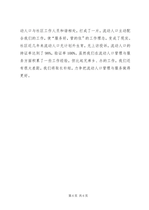 全面提升流动人口管理服务水平经验材料 (2).docx