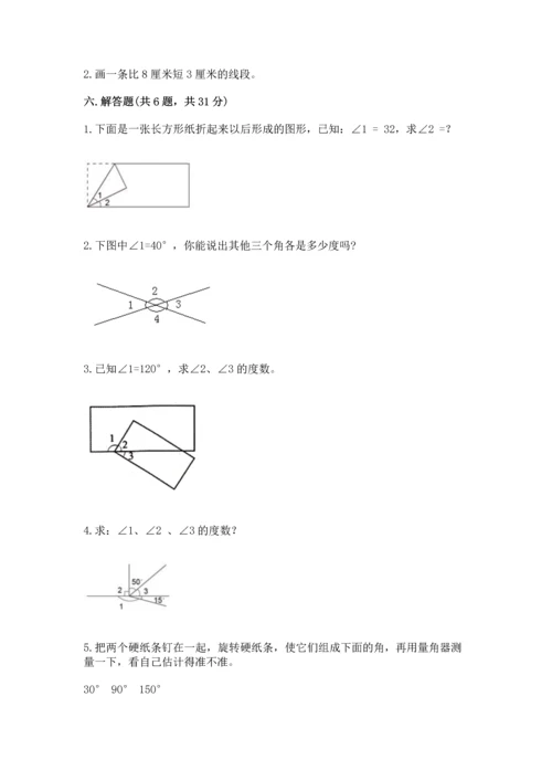 人教版四年级上册数学第三单元《角的度量》测试卷【精练】.docx