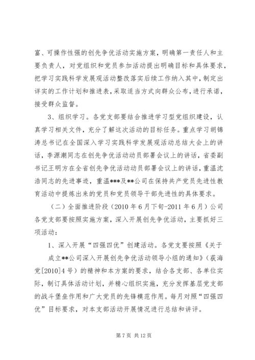邹平公司全面深化创先争优活动,实施95598光明服务工程方案 (5).docx