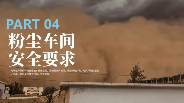 简约风商务风线条粉尘安全管理车间安全管理培训PPT课件