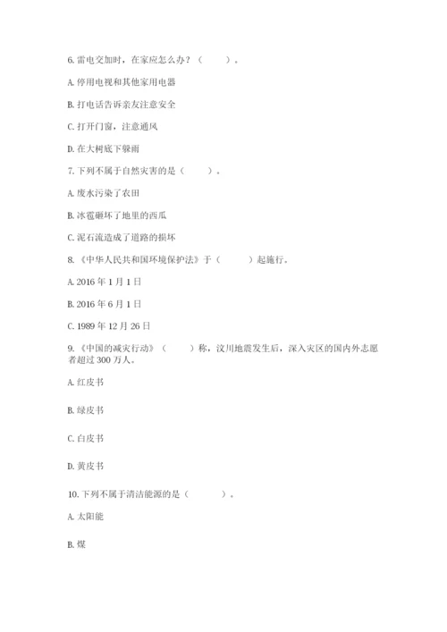 六年级下册道德与法治第二单元 爱护地球 共同责任 测试卷精品【b卷】.docx