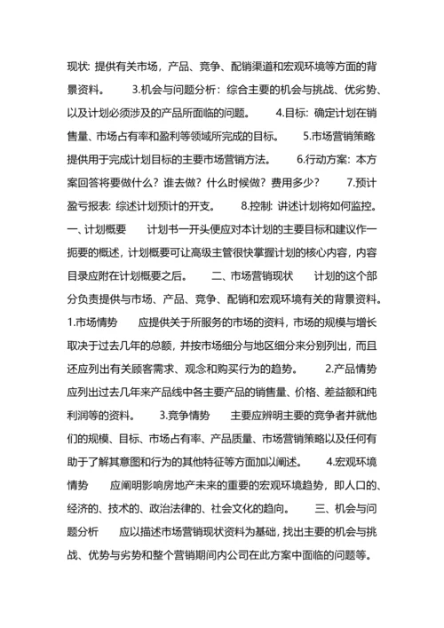 服装销售员工作计划.docx