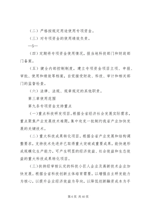 科技创新专项资金管理办法20XX年吉林科技计划项目管理信息系统.docx