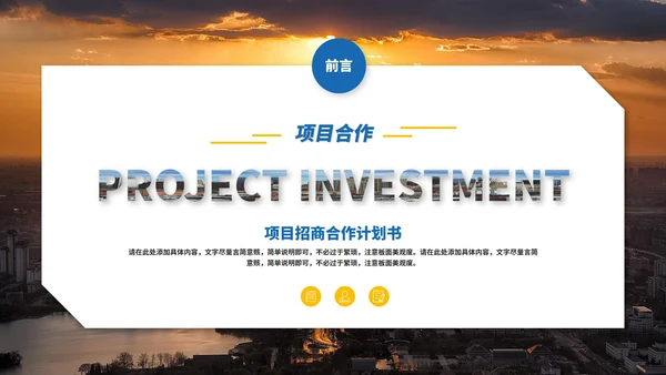 蓝色实景商务企业宣传介绍PPT模板