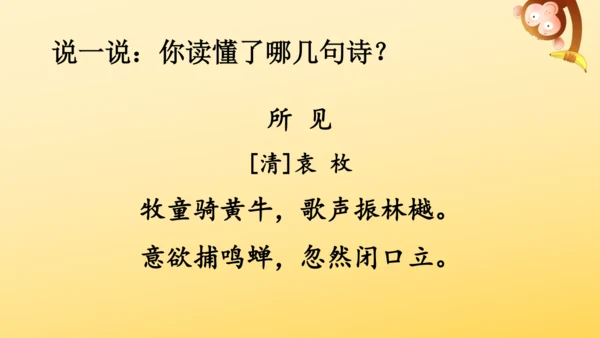 统编版语文三年级上册第一单元  语文园地一  课件