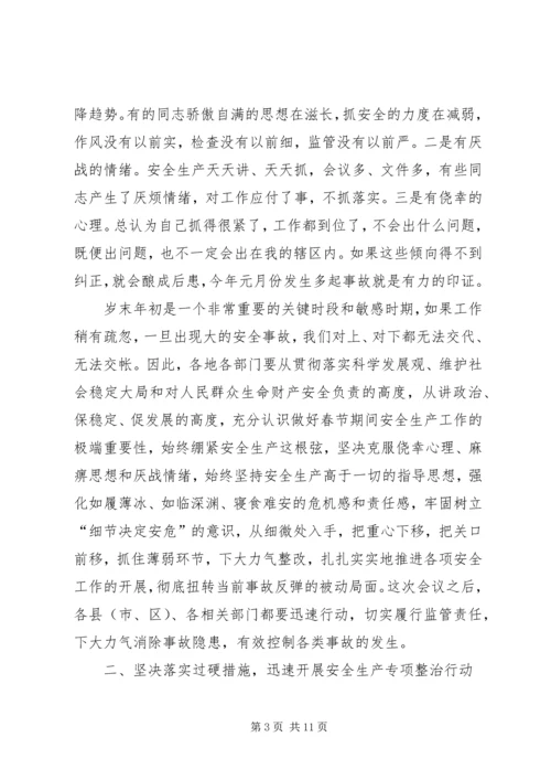 副市长全市安全生产形势分析调度会讲话.docx