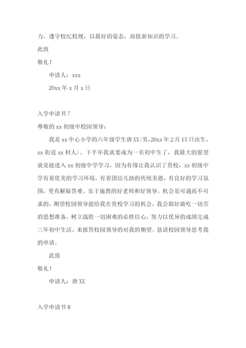 入学申请书(精选15篇).docx