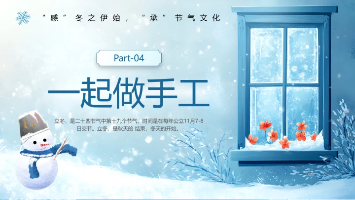 蓝色清新风二十四节气之立冬PPT模版