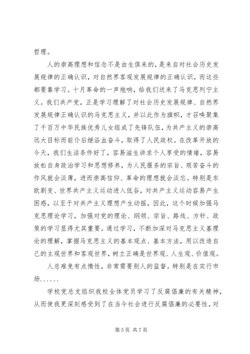 学习反腐倡廉心得体会专题4篇 (2).docx