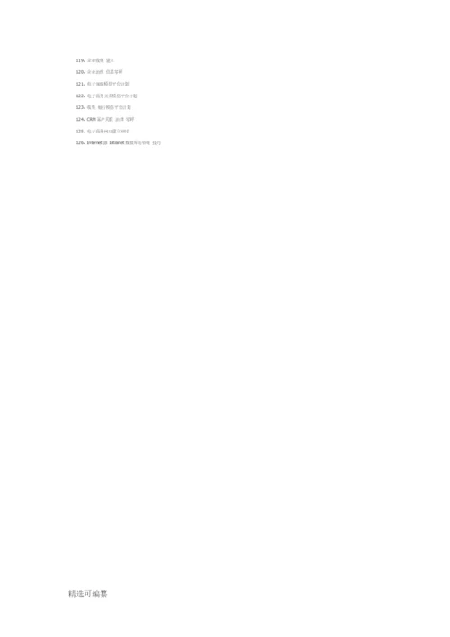 计算机毕业论文选题.docx