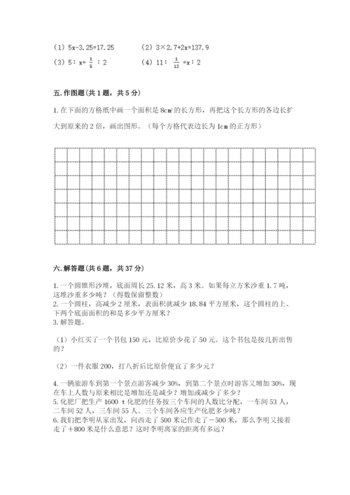 汝城县六年级下册数学期末测试卷审定版.docx