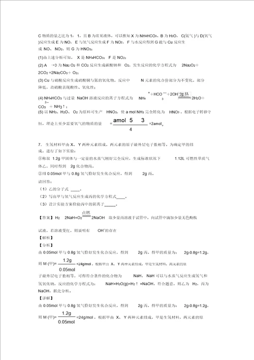 高考化学高无机综合推断提高练习题压轴题训练含详细答案