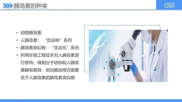 糖尿病健康知识宣讲PPT课件