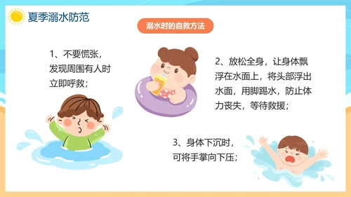 蓝色卡通手绘儿童暑假安全教育PPT模板