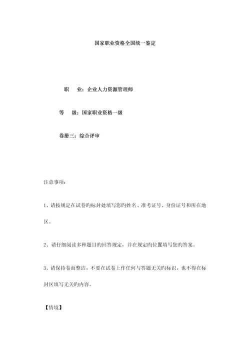 2023年月一级企业人力资源管理师真题答题部分.docx